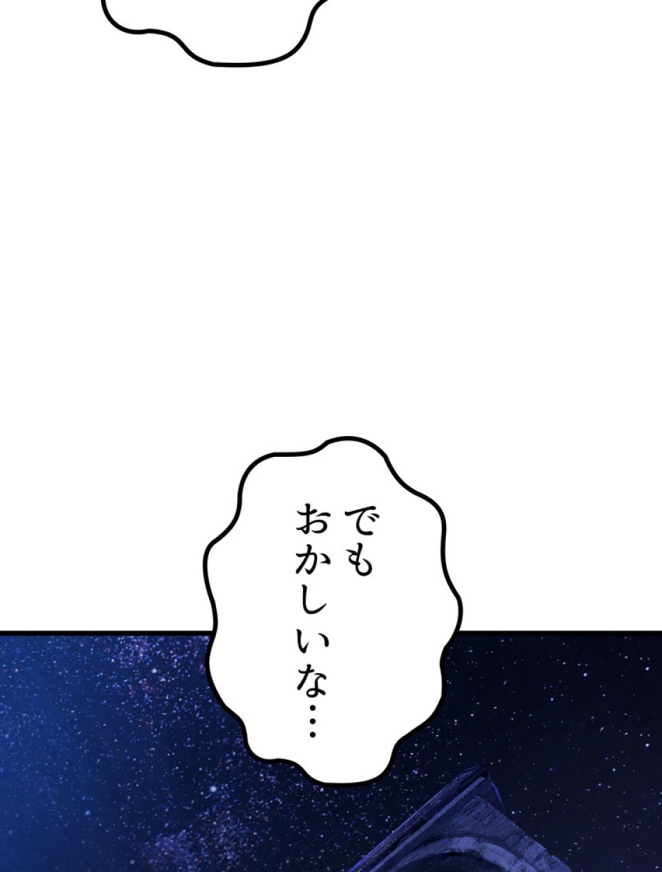 異世界剣王生存記 第152話 - Trang 137