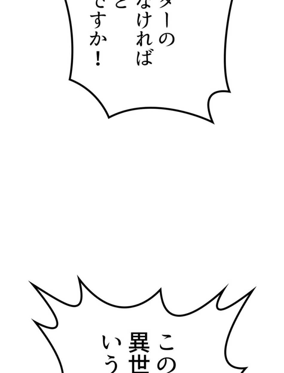 異世界剣王生存記 第152話 - Trang 14