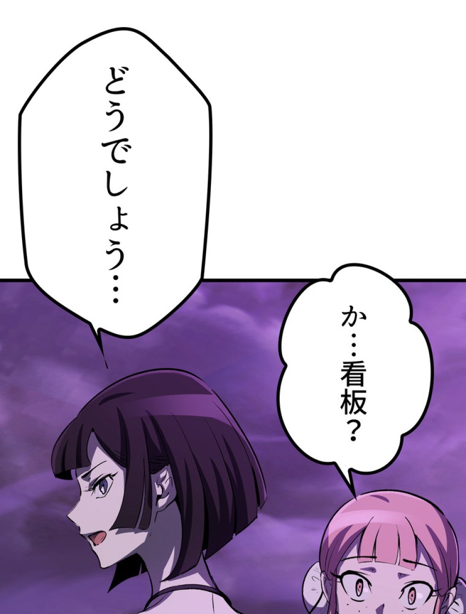 異世界剣王生存記 第152話 - Trang 150
