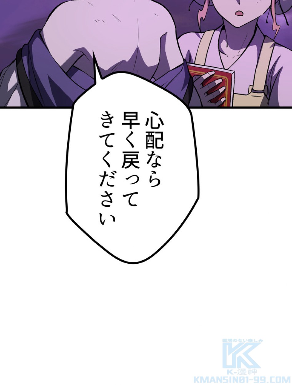異世界剣王生存記 第152話 - Trang 151