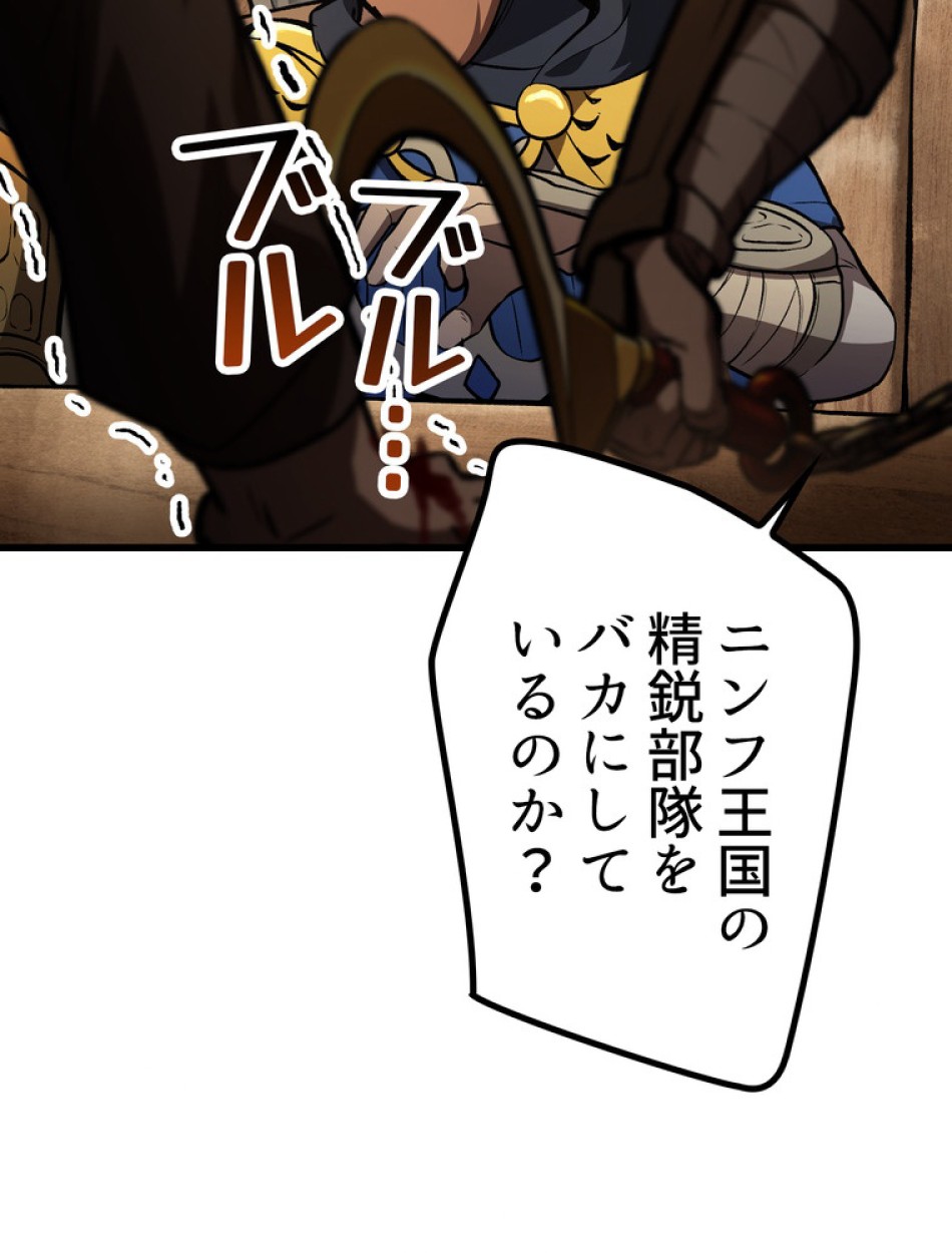 異世界剣王生存記 第152話 - Trang 20