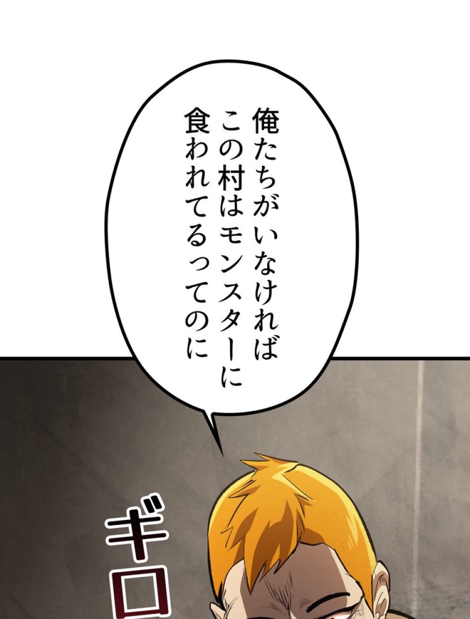 異世界剣王生存記 第152話 - Trang 21