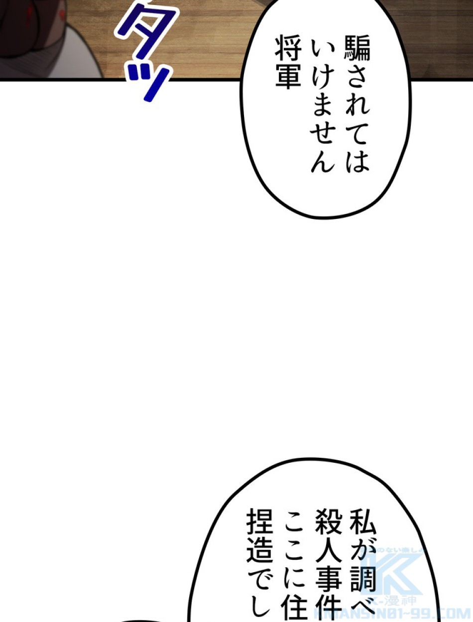 異世界剣王生存記 第152話 - Trang 25