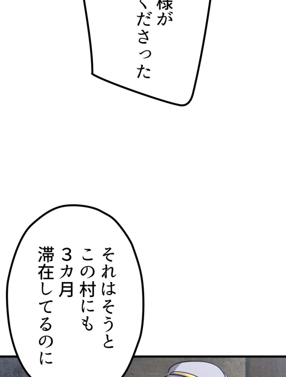 異世界剣王生存記 第152話 - Trang 29
