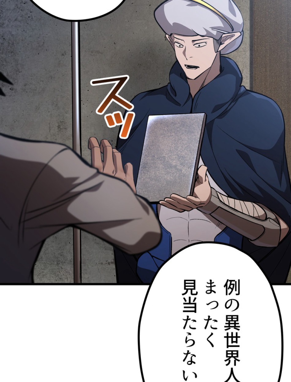 異世界剣王生存記 第152話 - Trang 30