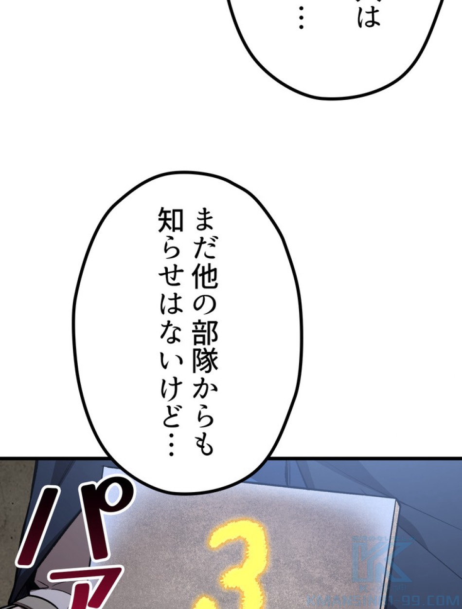 異世界剣王生存記 第152話 - Trang 31