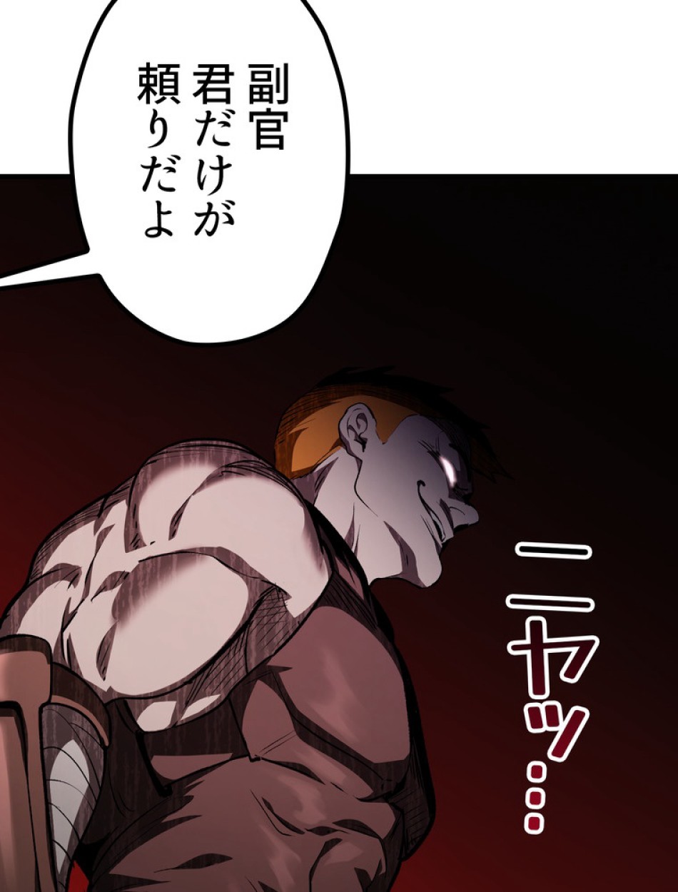 異世界剣王生存記 第152話 - Trang 33