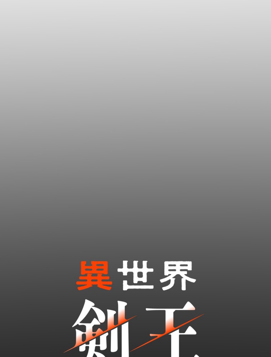異世界剣王生存記 第152話 - Trang 36