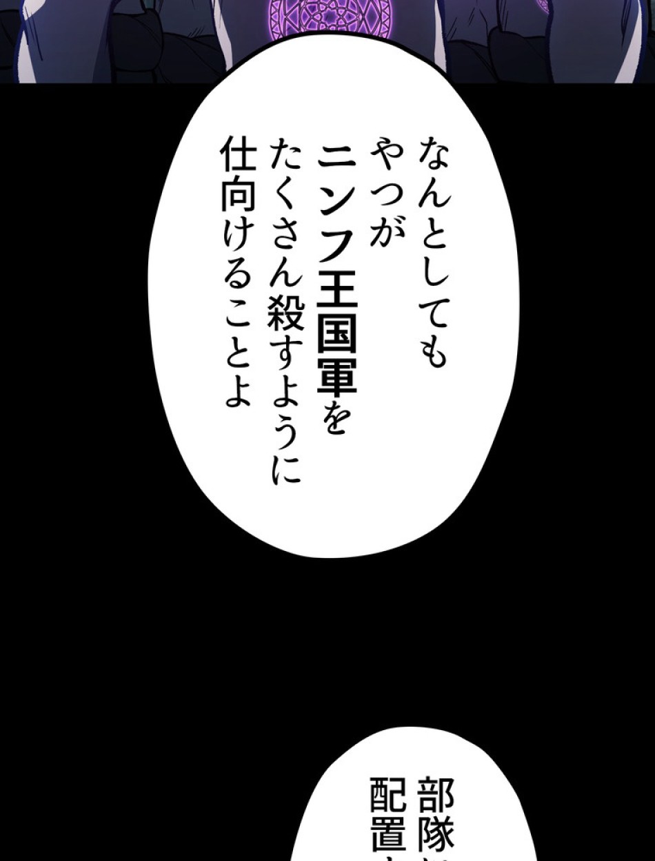 異世界剣王生存記 第152話 - Trang 42