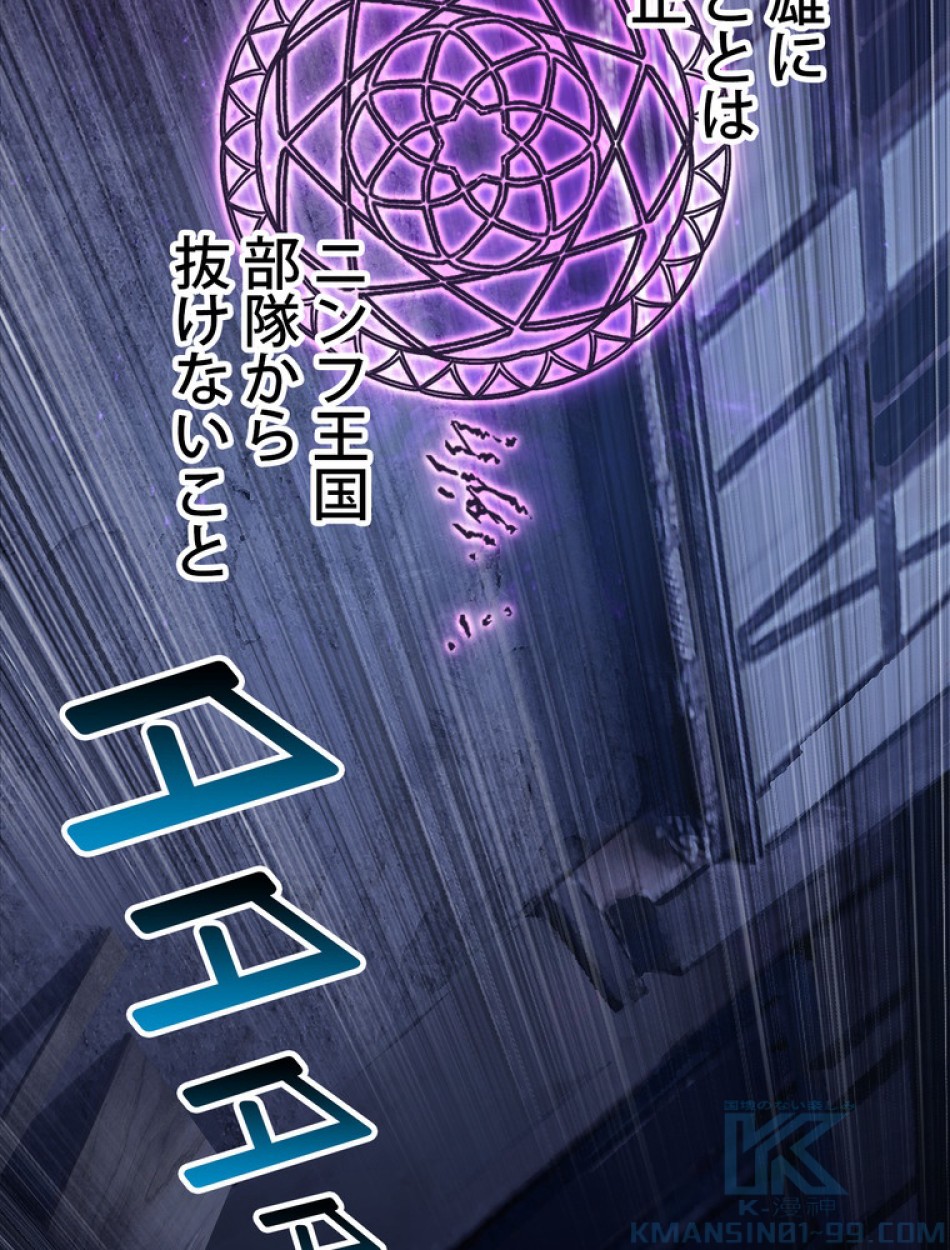 異世界剣王生存記 第152話 - Trang 46