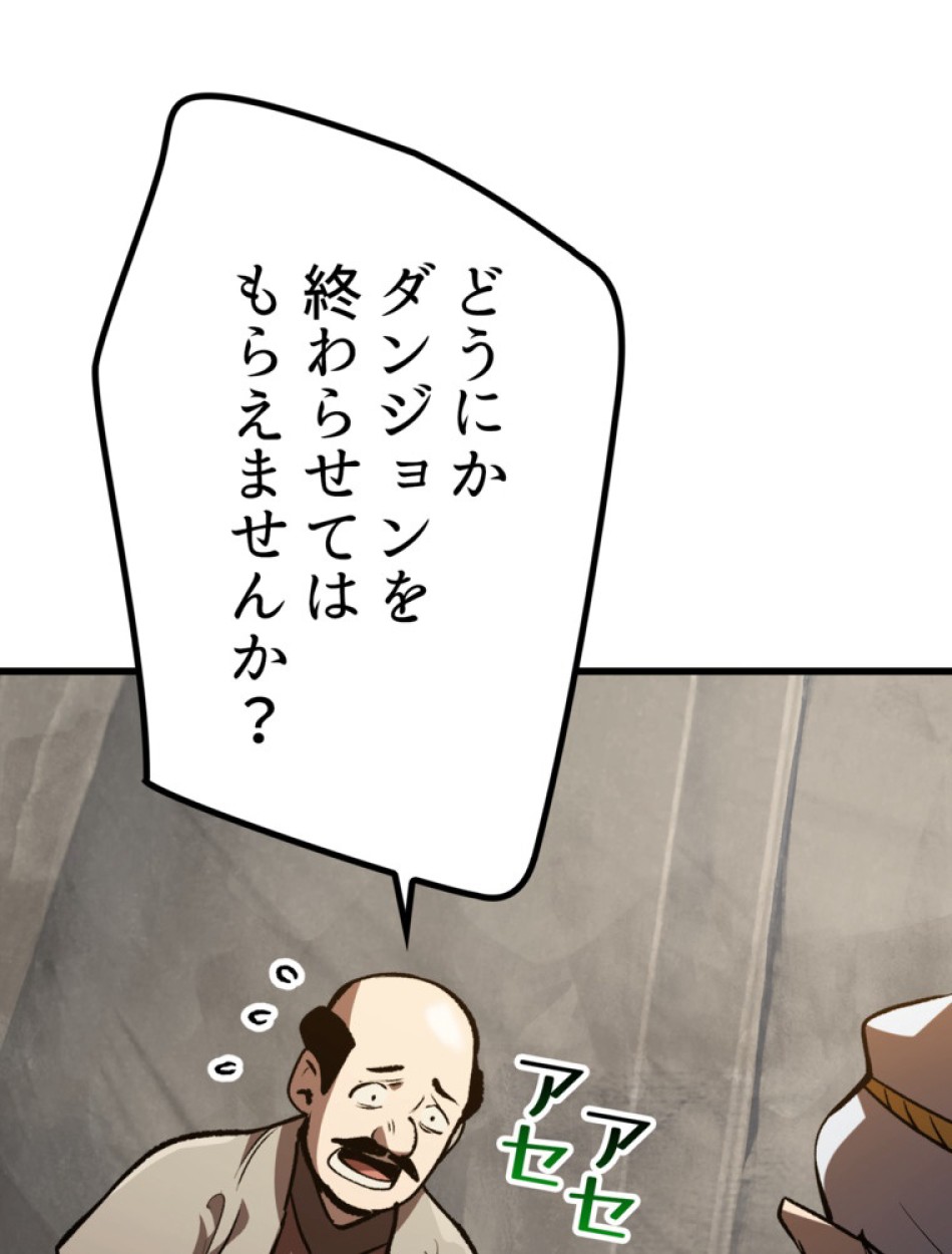 異世界剣王生存記 第152話 - Trang 5