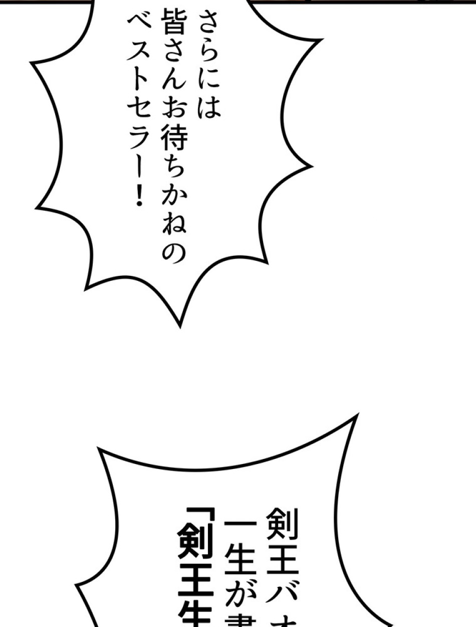 異世界剣王生存記 第152話 - Trang 57