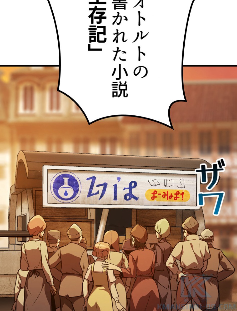 異世界剣王生存記 第152話 - Trang 58
