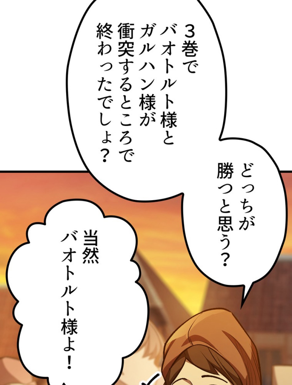 異世界剣王生存記 第152話 - Trang 60