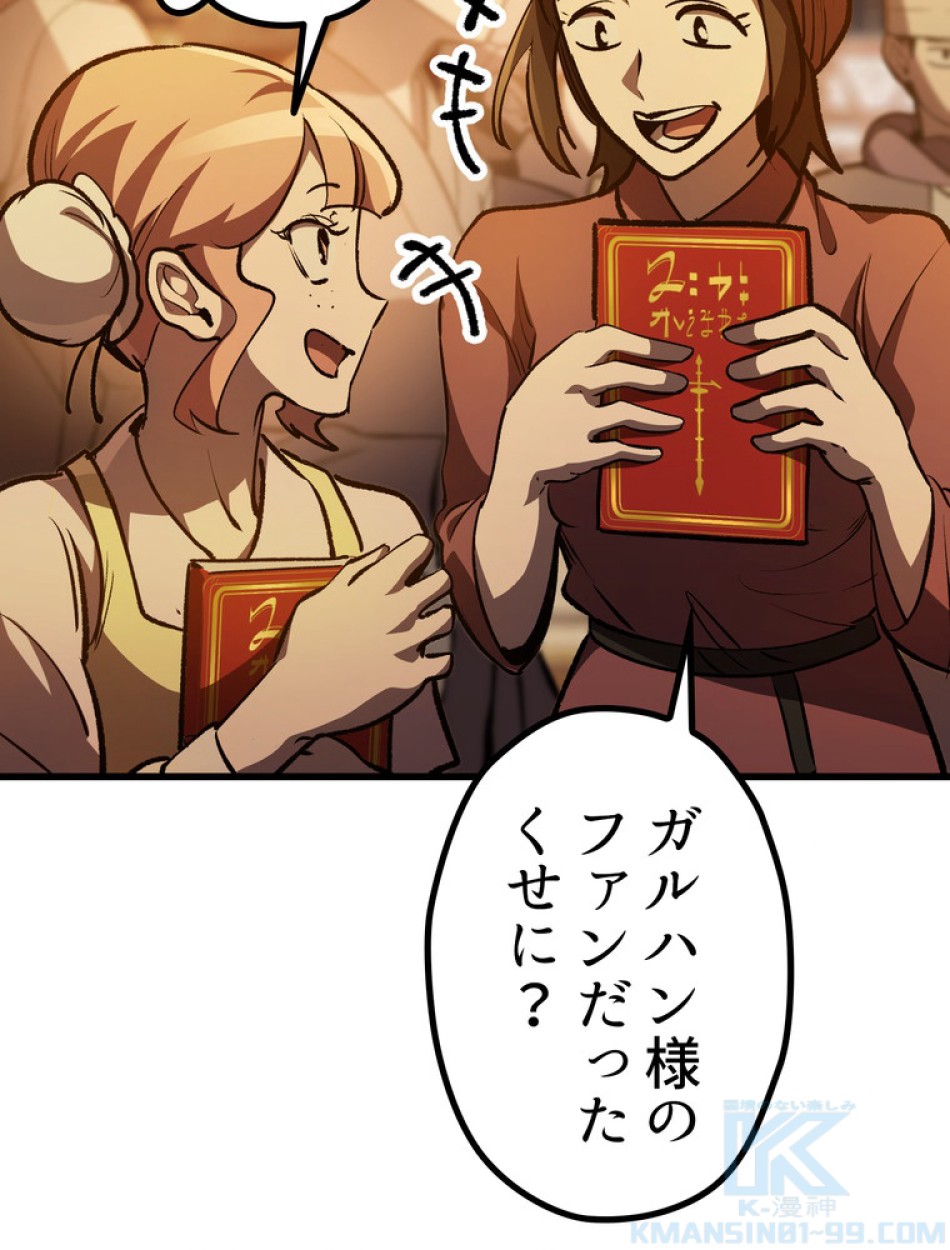 異世界剣王生存記 第152話 - Trang 61