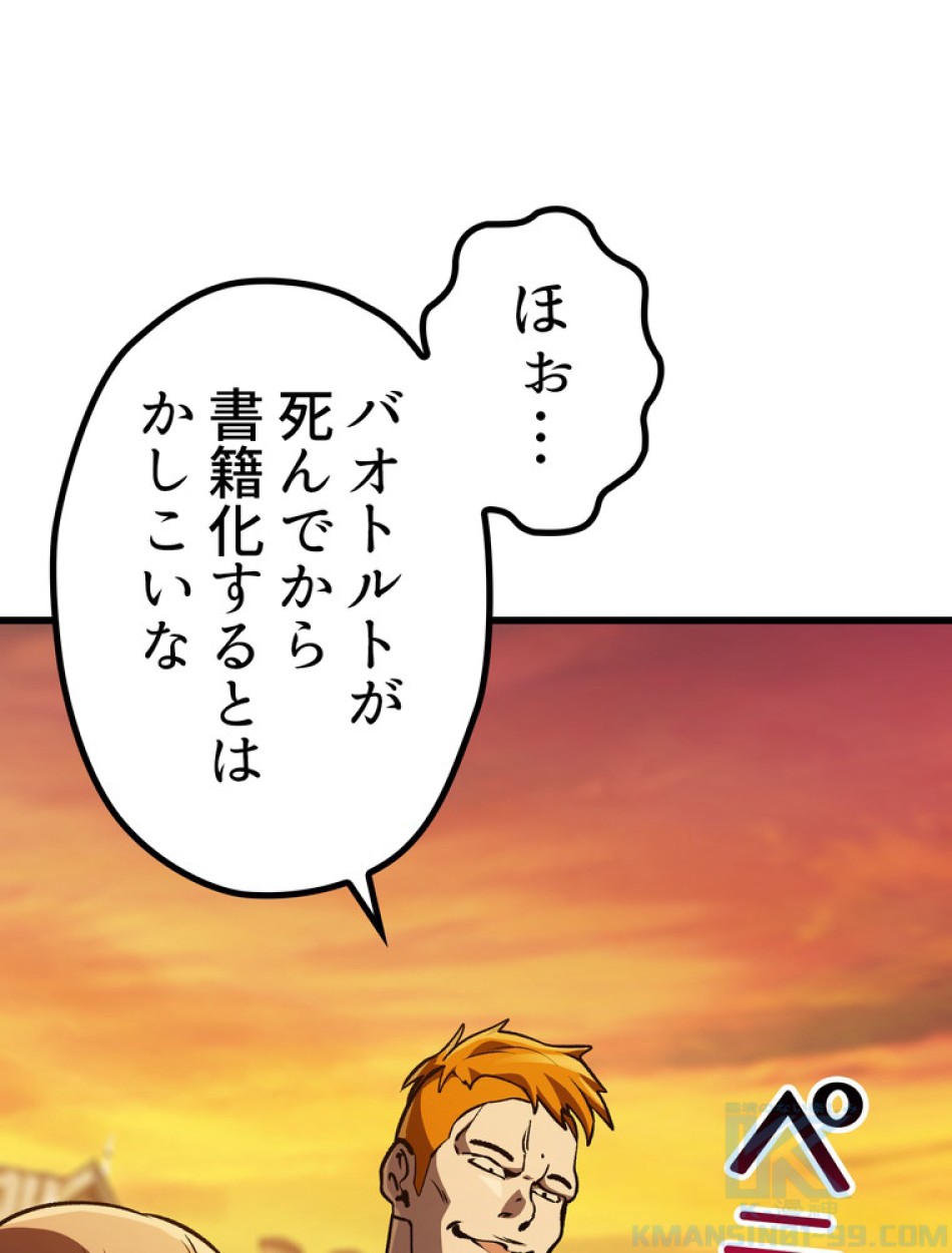 異世界剣王生存記 第152話 - Trang 64