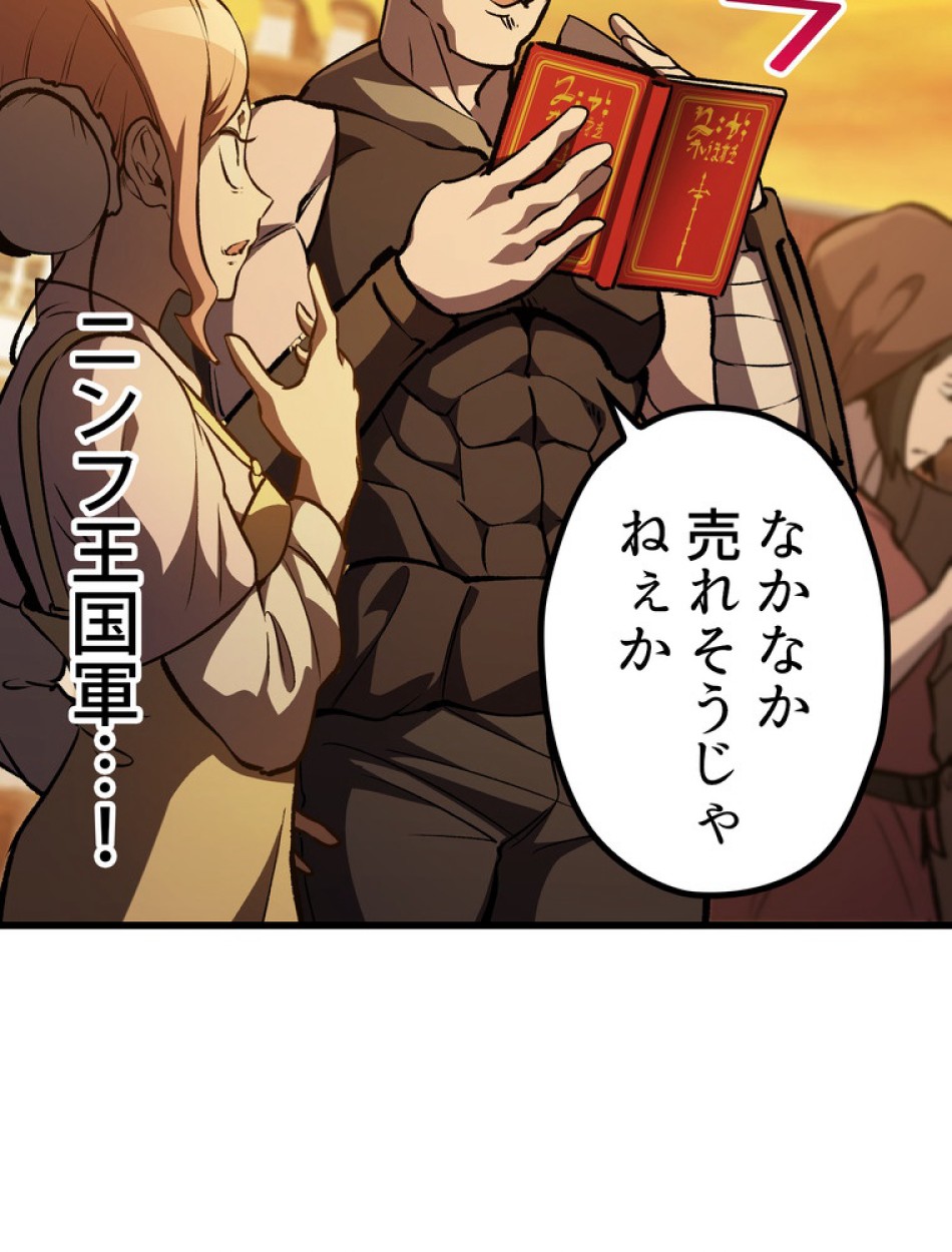 異世界剣王生存記 第152話 - Trang 65