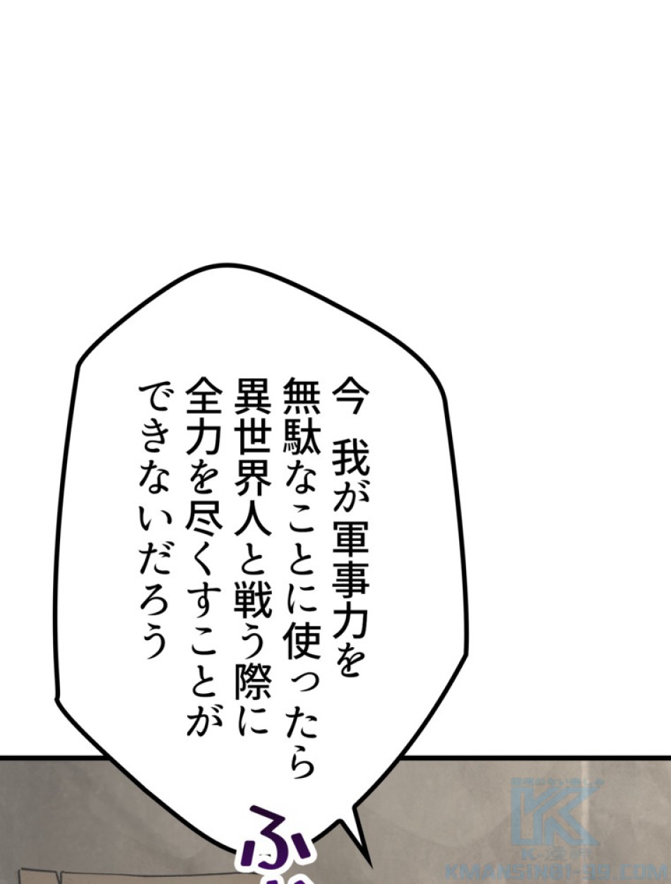 異世界剣王生存記 第152話 - Trang 7