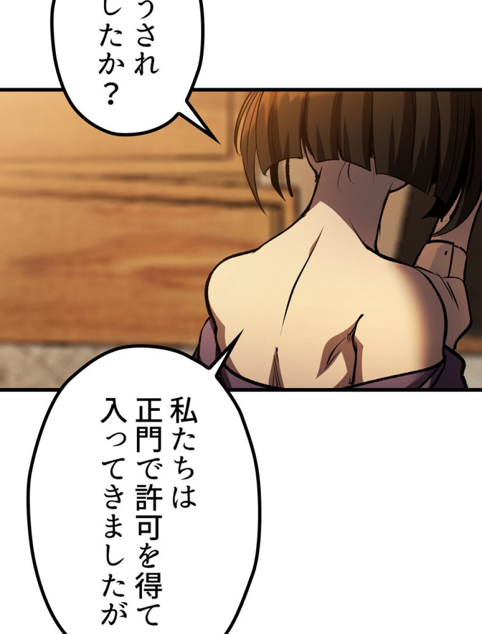 異世界剣王生存記 第152話 - Trang 71