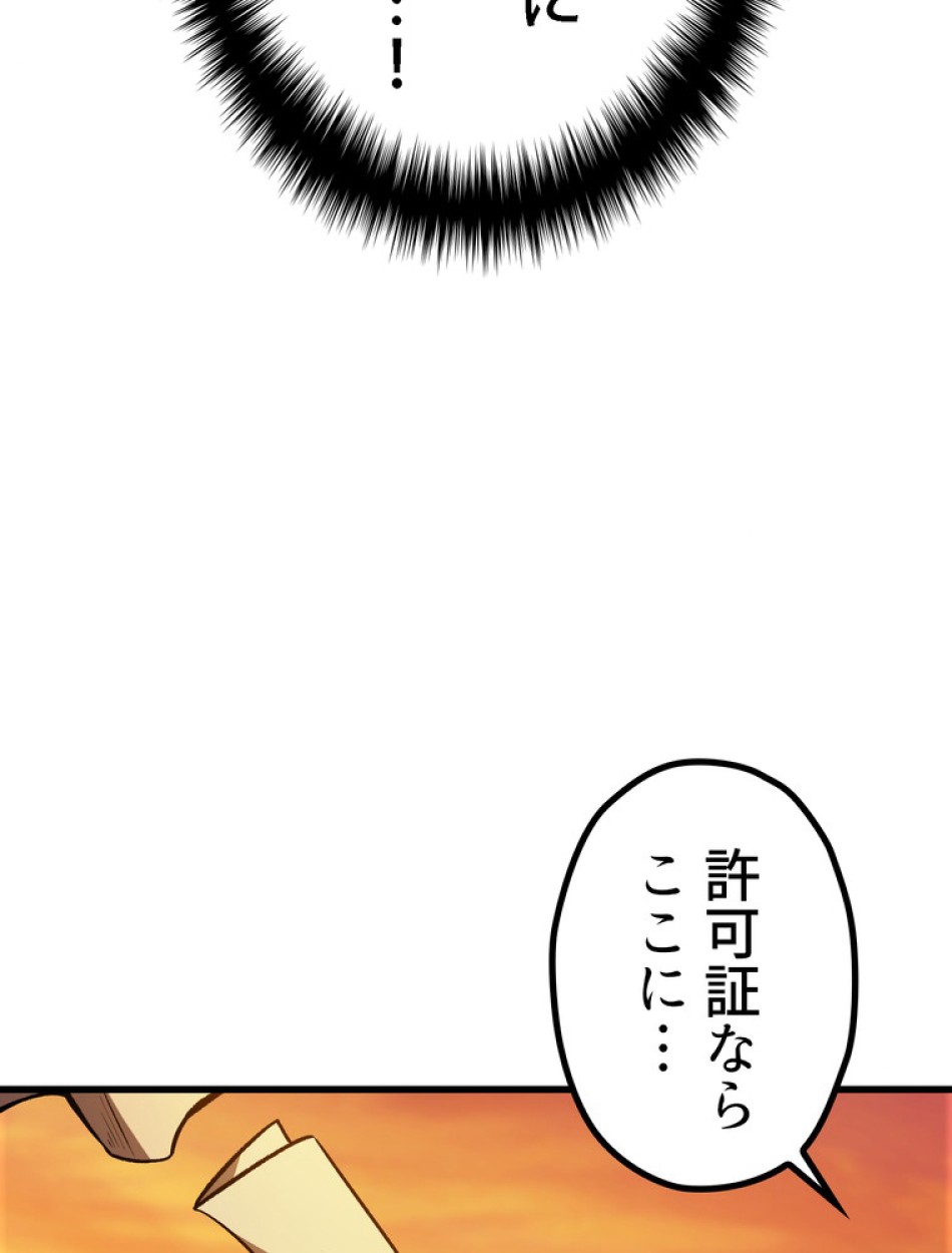 異世界剣王生存記 第152話 - Trang 75
