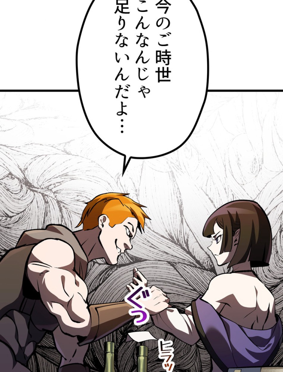 異世界剣王生存記 第152話 - Trang 77