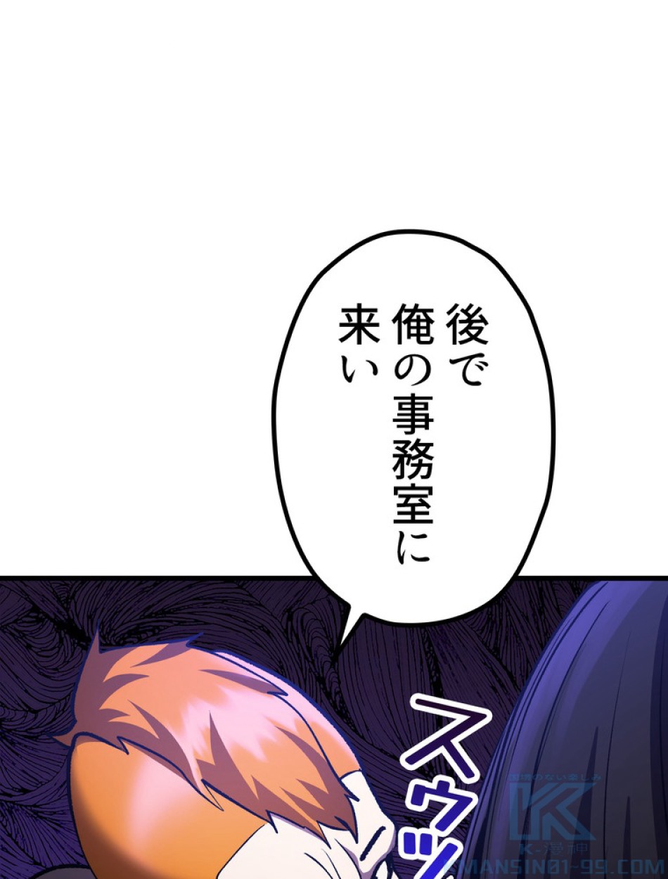 異世界剣王生存記 第152話 - Trang 79