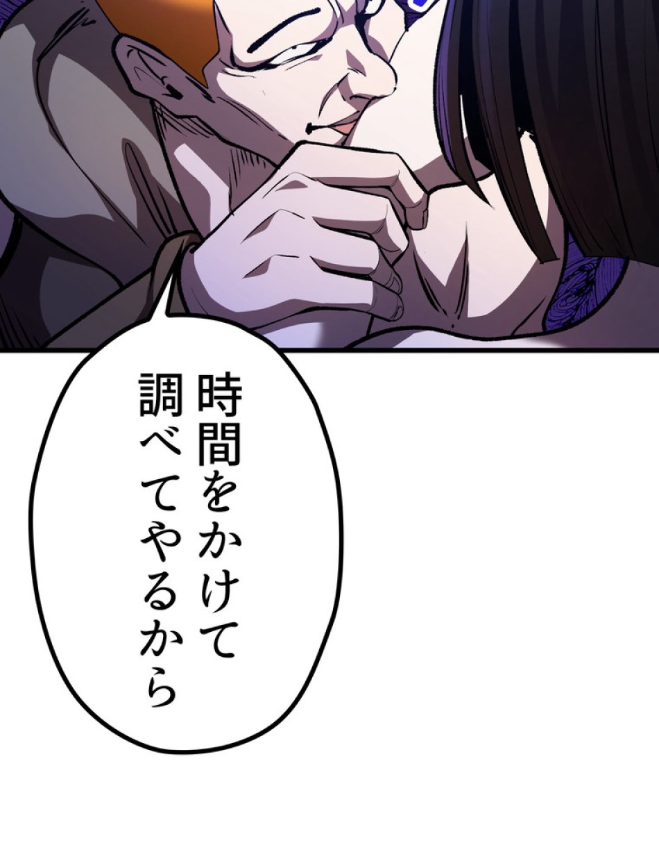 異世界剣王生存記 第152話 - Trang 80