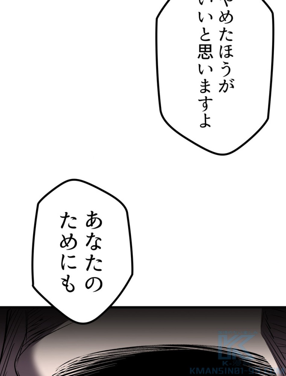 異世界剣王生存記 第152話 - Trang 82