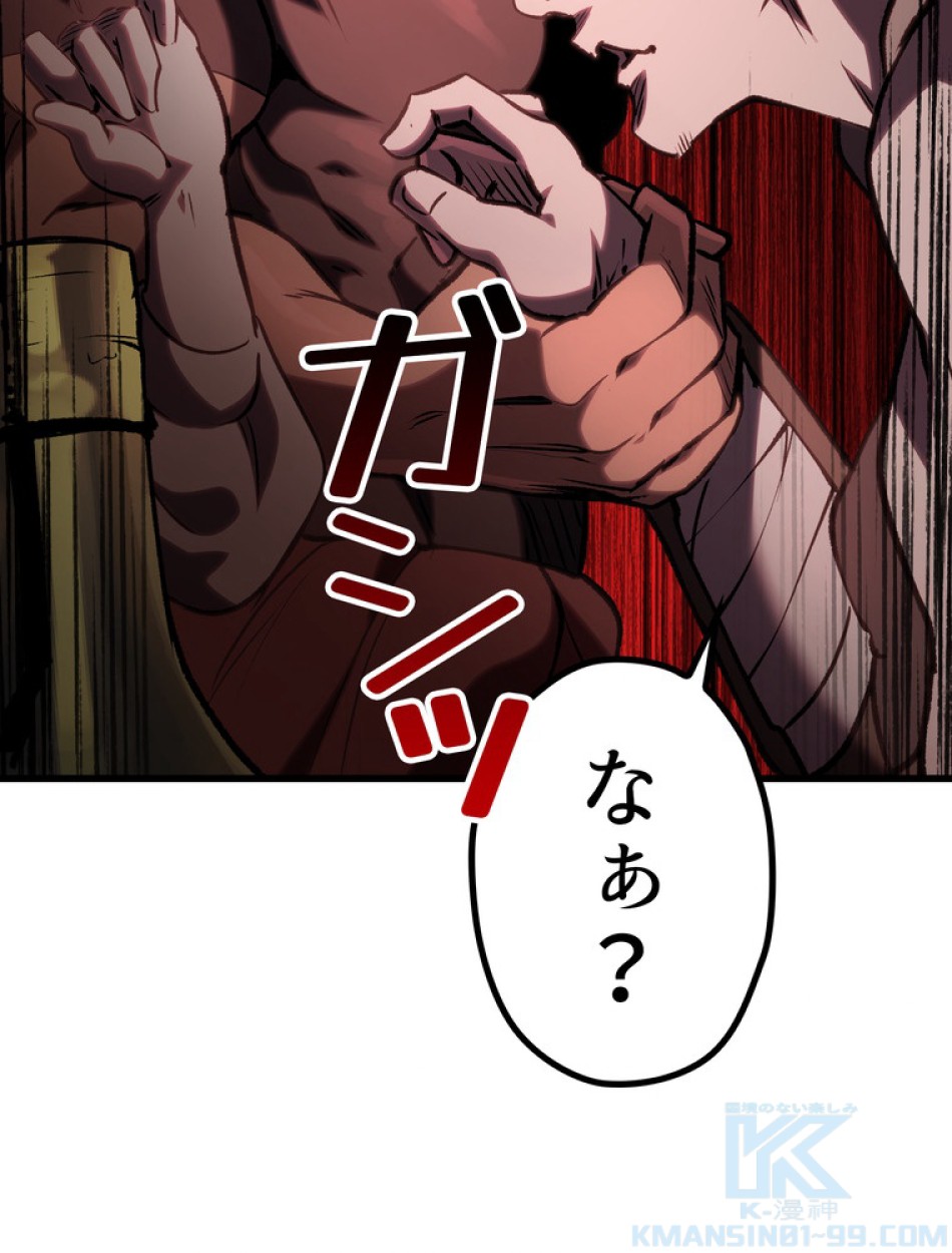 異世界剣王生存記 第152話 - Trang 85