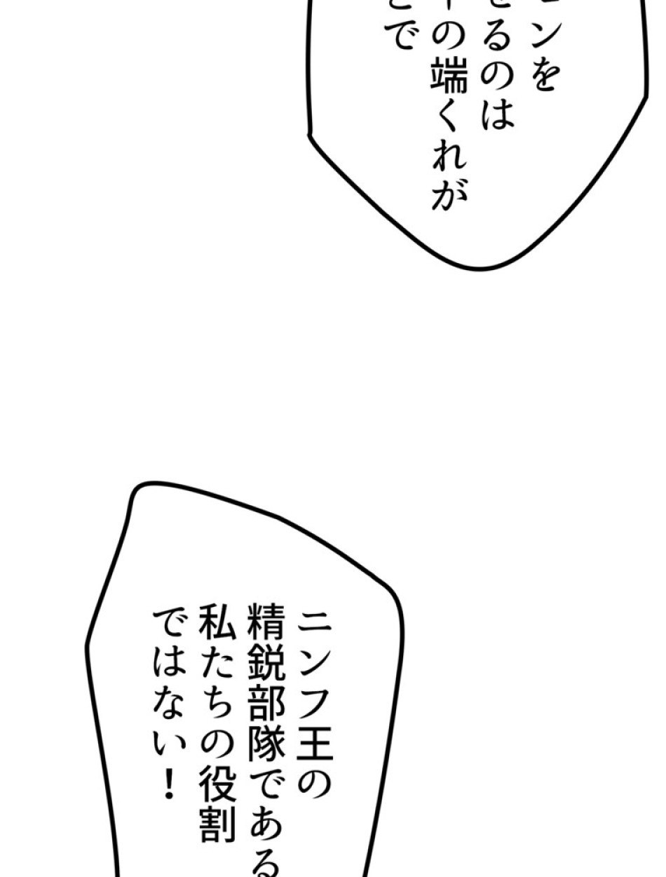異世界剣王生存記 第152話 - Trang 9