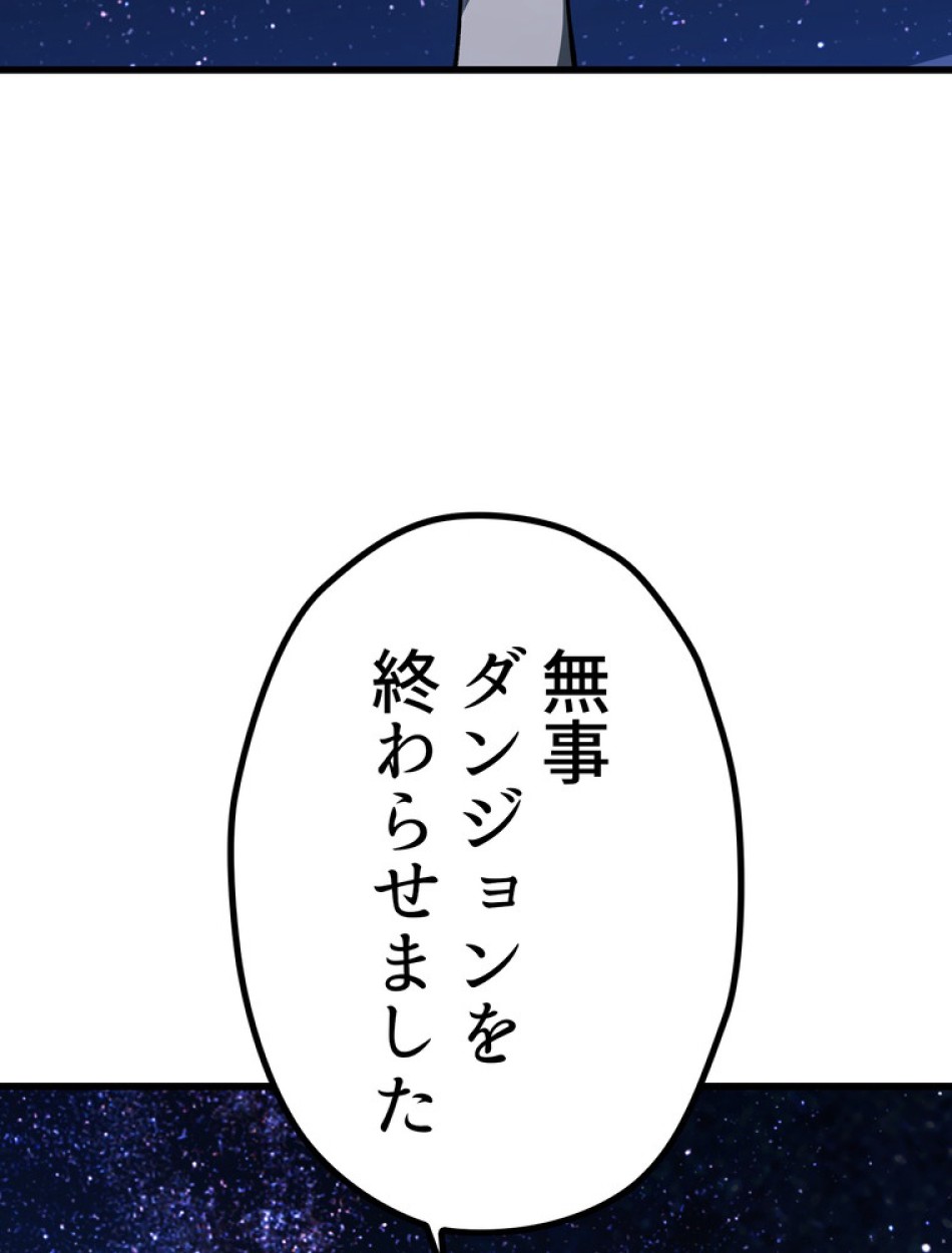 異世界剣王生存記 第153話 - Trang 110
