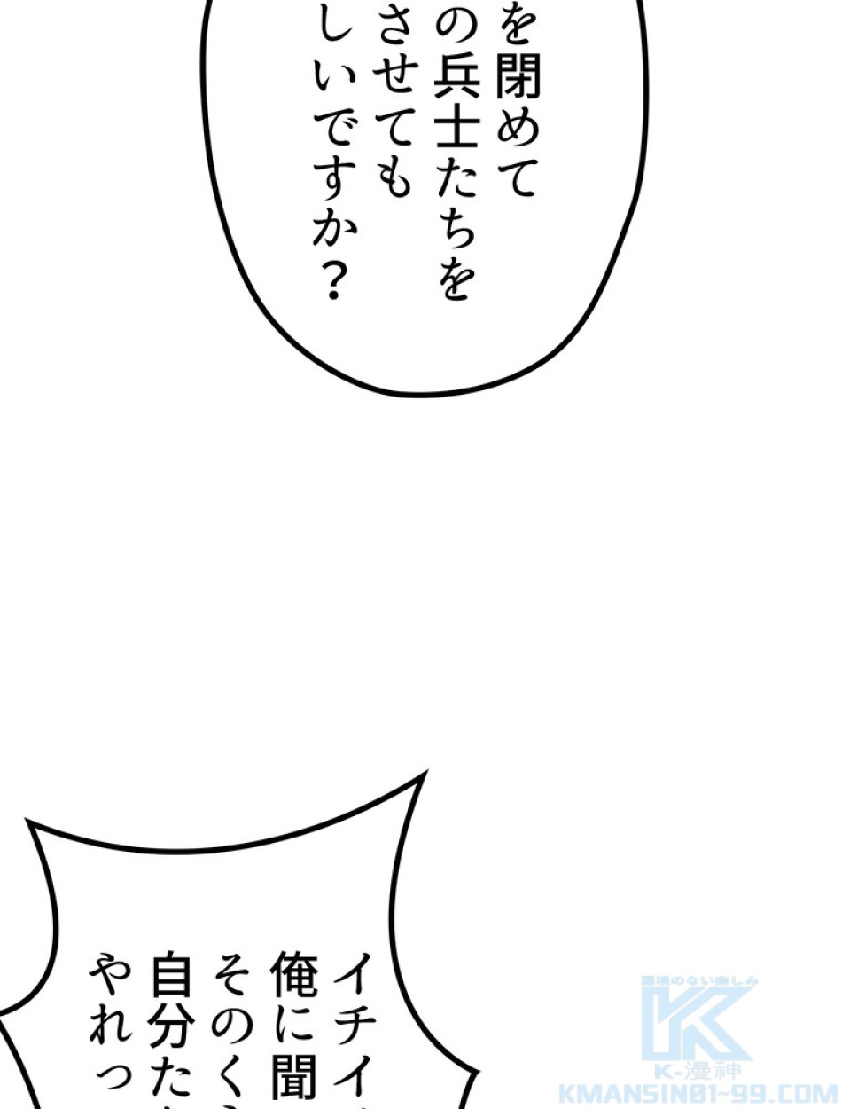 異世界剣王生存記 第153話 - Trang 13