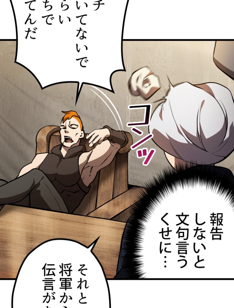 異世界剣王生存記 第153話 - Trang 14