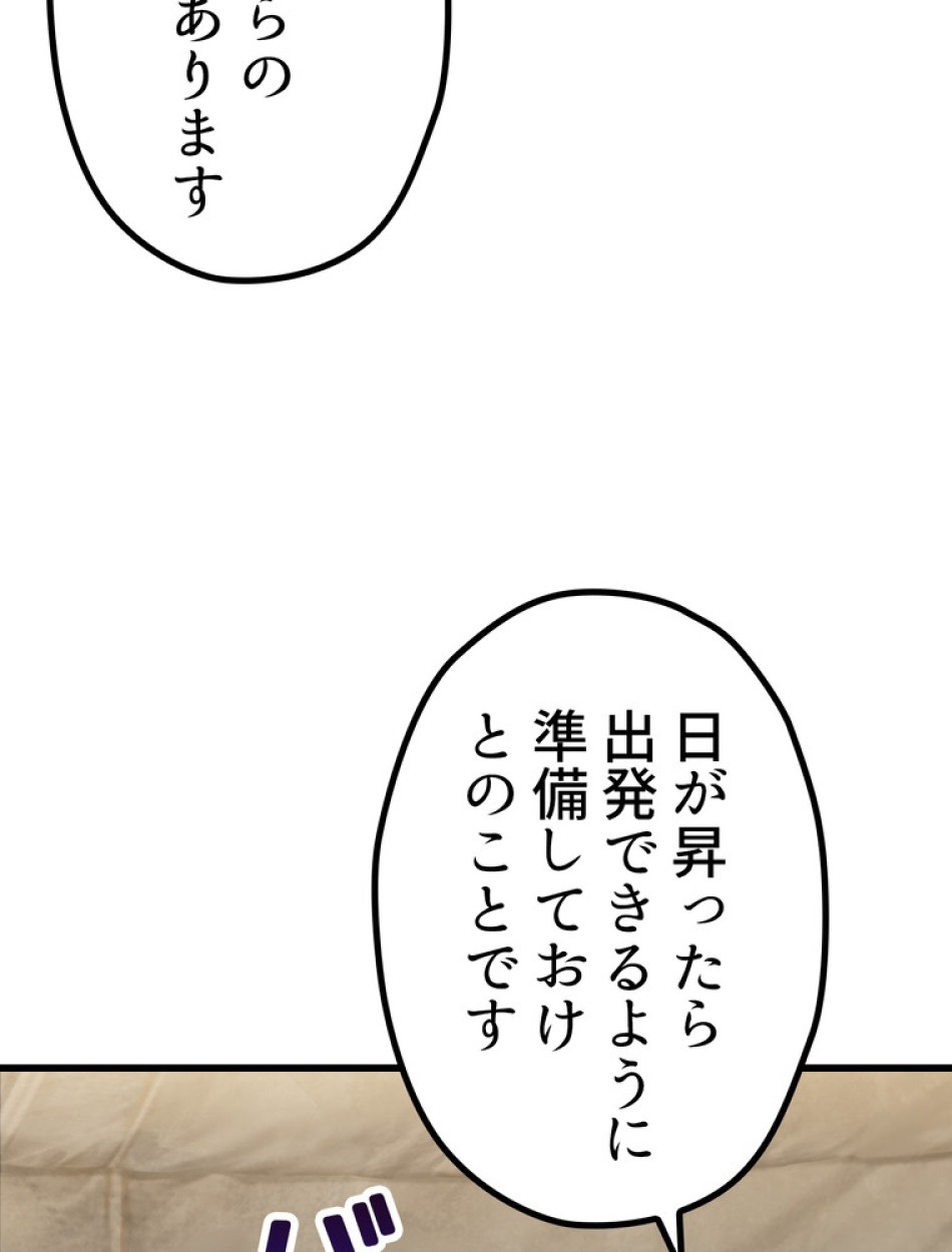 異世界剣王生存記 第153話 - Trang 15