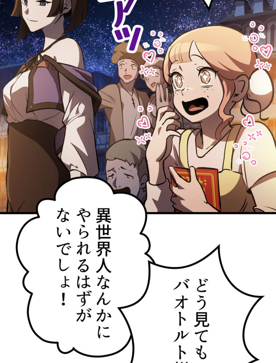 異世界剣王生存記 第153話 - Trang 158