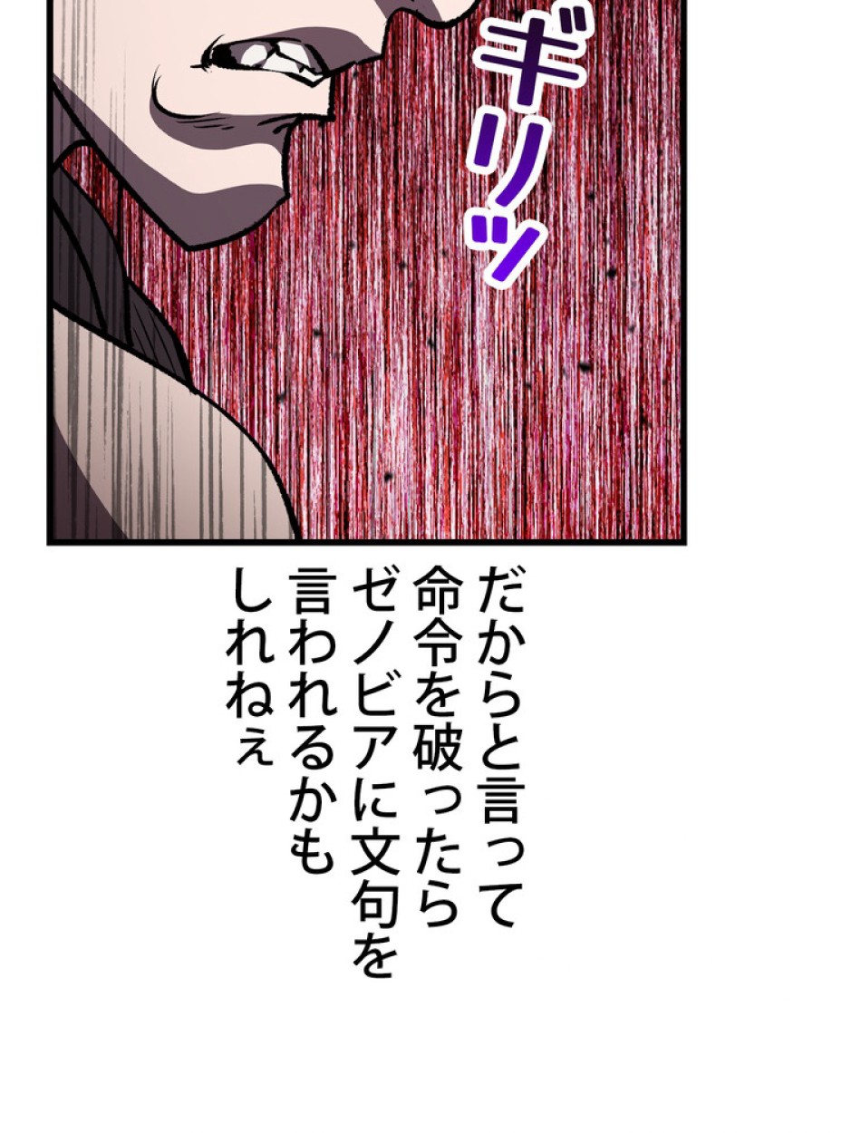異世界剣王生存記 第153話 - Trang 18