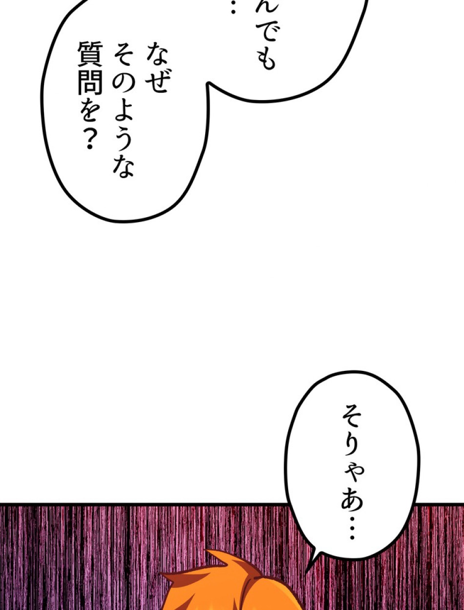 異世界剣王生存記 第153話 - Trang 23