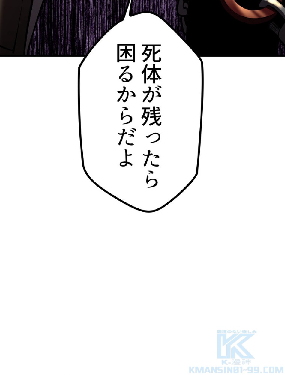 異世界剣王生存記 第153話 - Trang 25