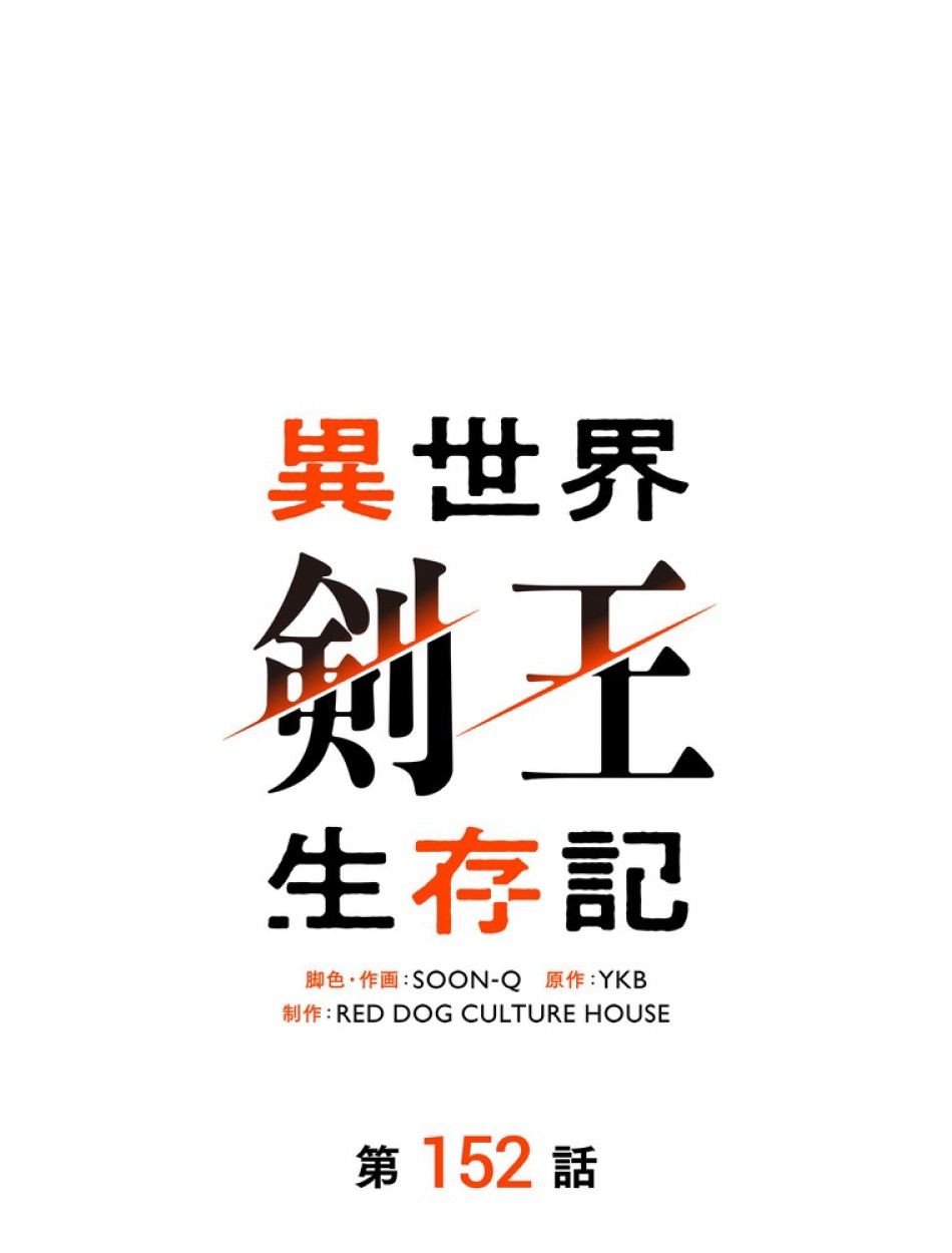 異世界剣王生存記 第153話 - Trang 26