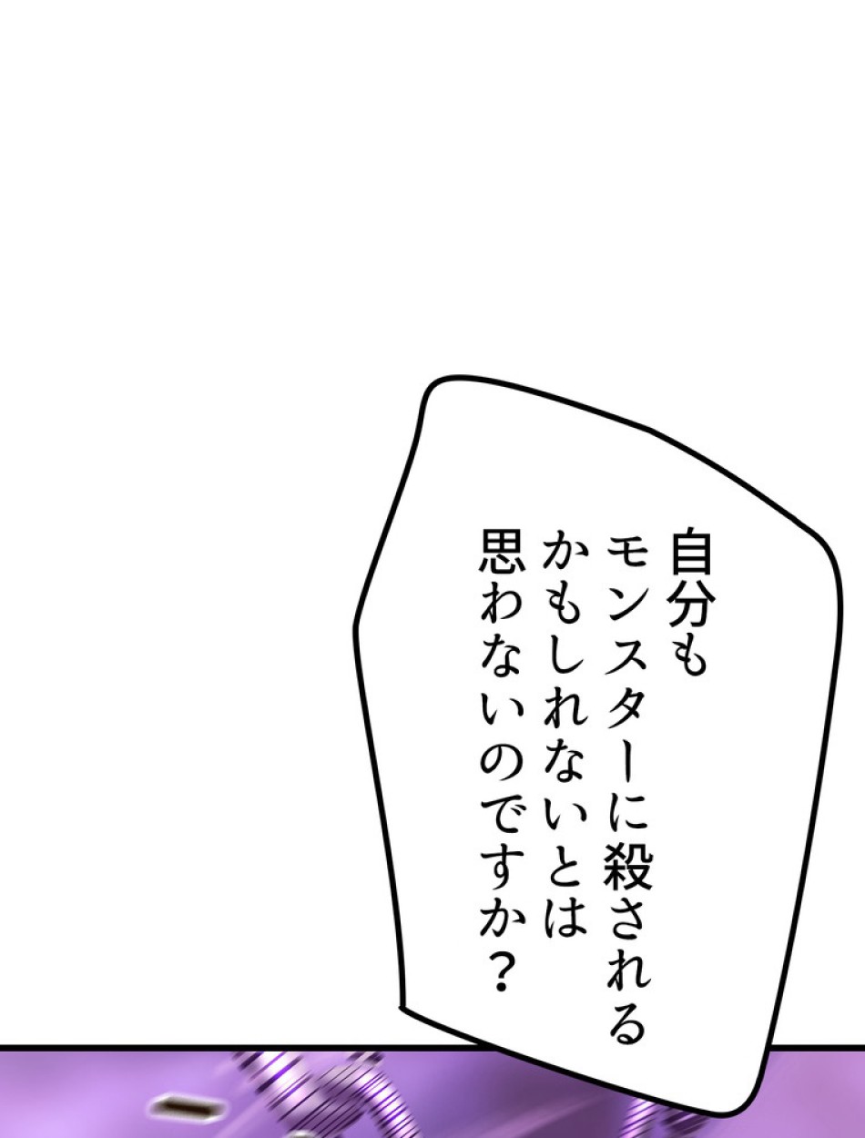 異世界剣王生存記 第153話 - Trang 59