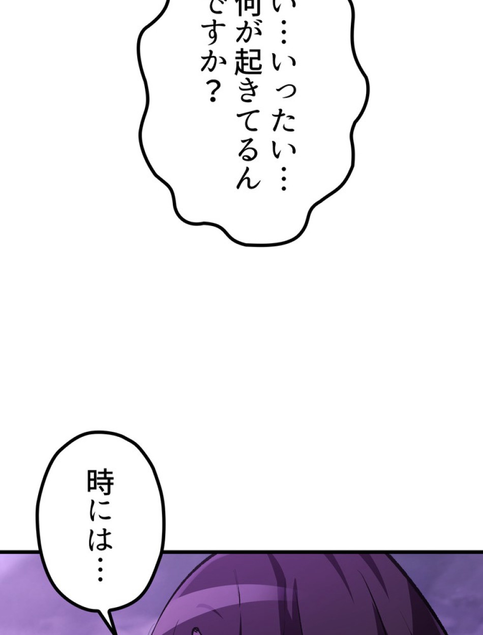 異世界剣王生存記 第153話 - Trang 83