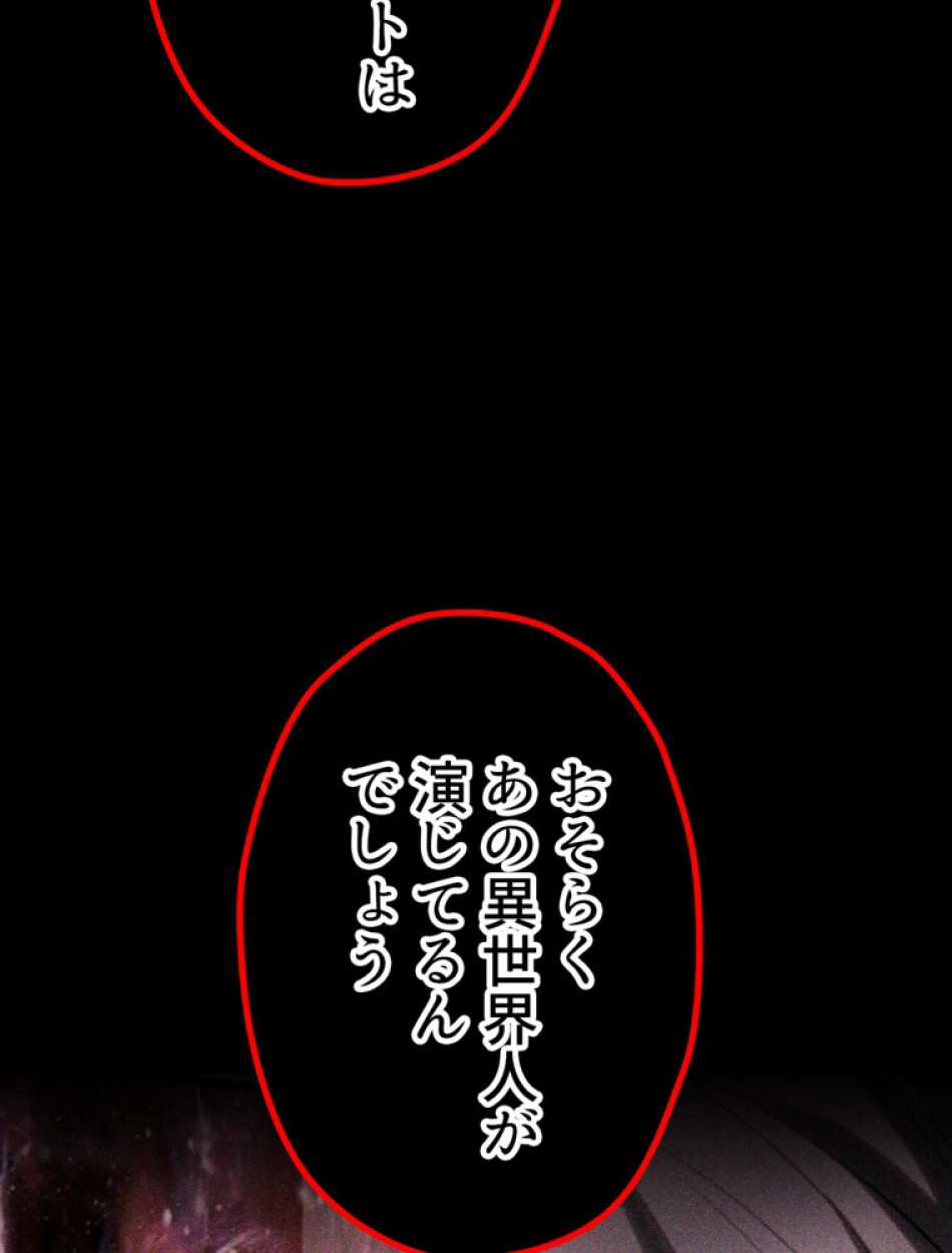 異世界剣王生存記 第154話 - Trang 1