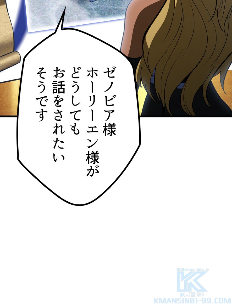 異世界剣王生存記 第154話 - Trang 101