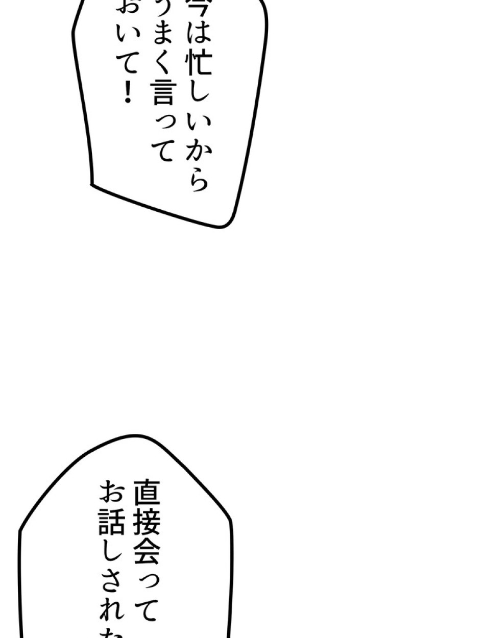 異世界剣王生存記 第154話 - Trang 103