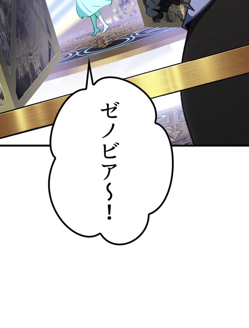 異世界剣王生存記 第154話 - Trang 105