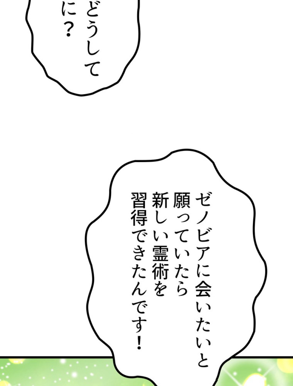異世界剣王生存記 第154話 - Trang 114