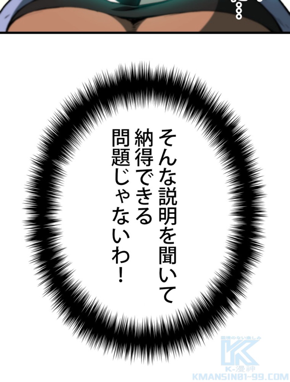 異世界剣王生存記 第154話 - Trang 116