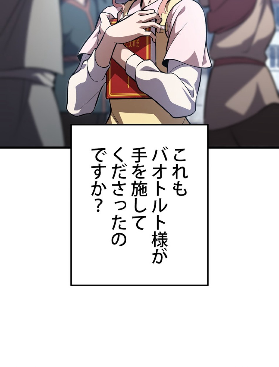 異世界剣王生存記 第154話 - Trang 12