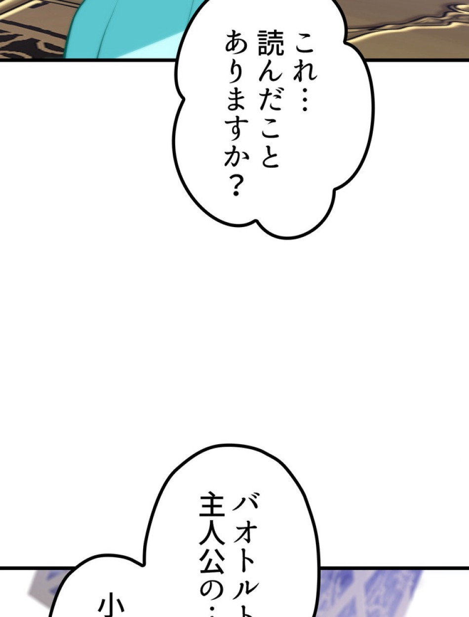 異世界剣王生存記 第154話 - Trang 120