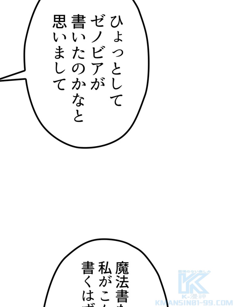 異世界剣王生存記 第154話 - Trang 122